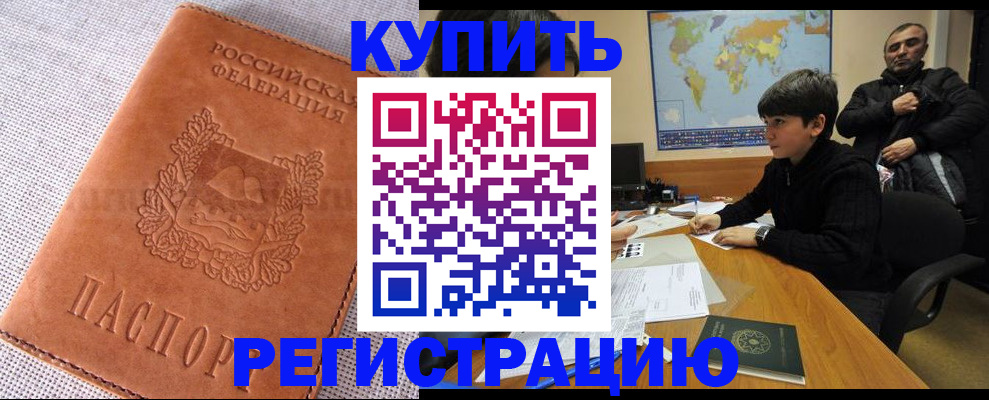 временная регистрация недорого в Ессентуках